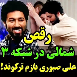 علی صبوری