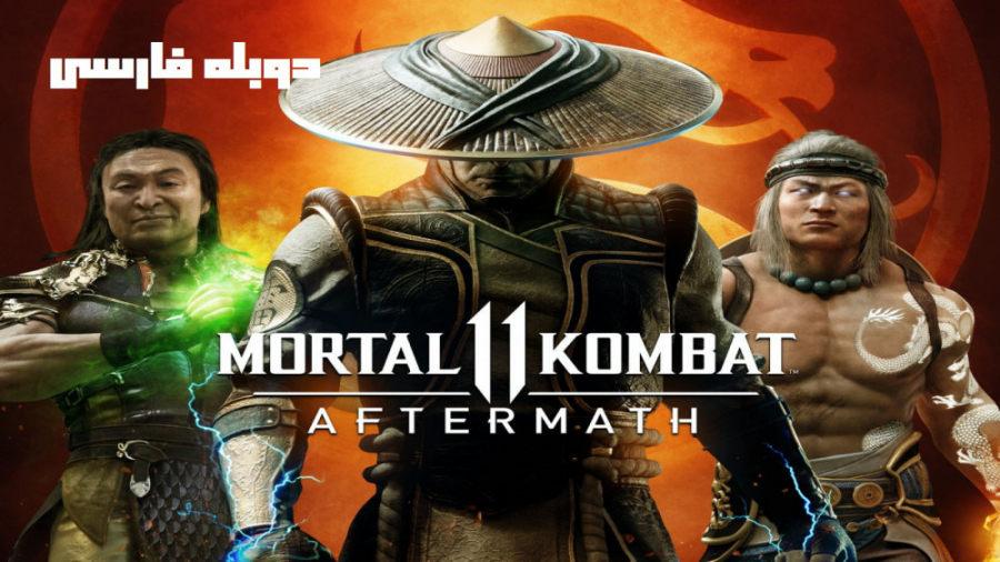 تریلر بازی Mortal Kombat 11 : Aftermath دوبله فارسی