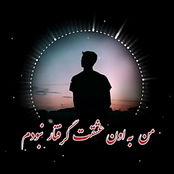 آهنگ عاشقانه، صدای خندت