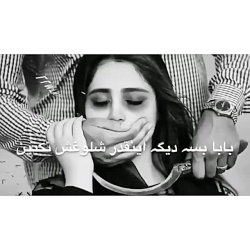 ڪݪیݒ غمگیݩ ... دخٺر ، جنس موٮٔ...