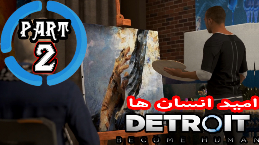 واکترو فارسی دیترویت بیکام هیومن Detroit: Become Human _امید بشریت!!!_ پارت دوم