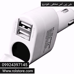 فندکی خودرو شنوددار 0992439714...