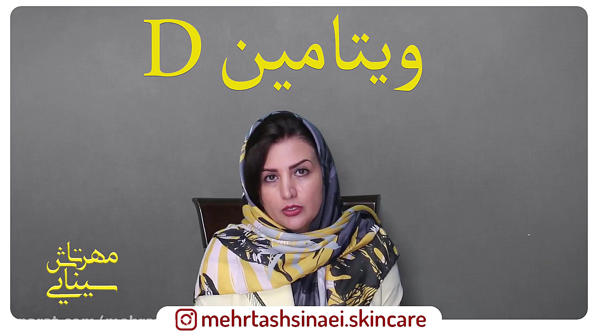 نکات مهم درباره ضروری ترین ویتامین بدن (ویتامین D) کلینیک دندانپزشکی
