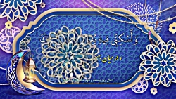  دعای روز بیست و دوم  به همراه...