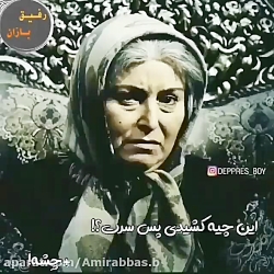 در ایــن شهــر بی صداقــت رفــ...