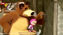 کارتون ماشا و میشا ماشا و میشا