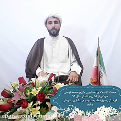 تشریح شعار سال ۹۹