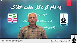 ویدیو آموزش درس 2 فارسی دهم
