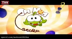 قسمت ۸۶  اوم نوم  شبکه پویا  ک...