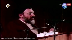 سخنرانی آیت الله شهید بهشتی