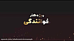 تیزر تبلیغاتی مسابقه چهارباغ