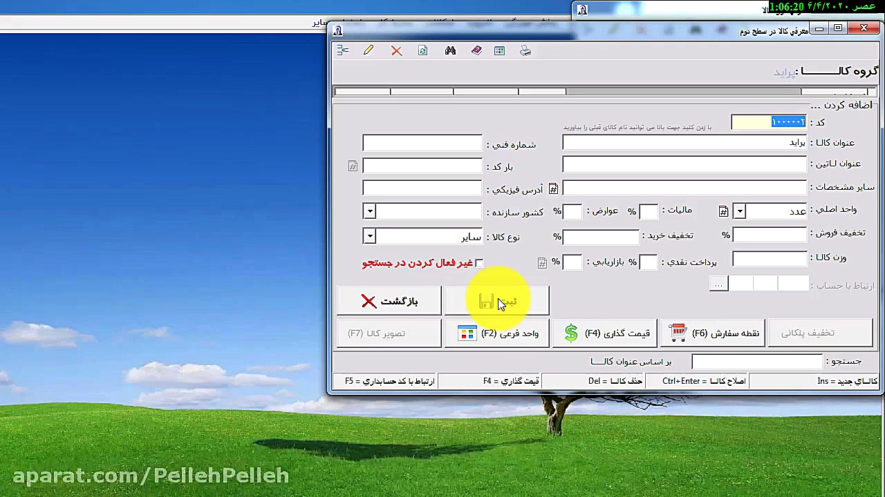 ثبت کالای جدید از منوی اطلاعات انبار لیپوساکشن