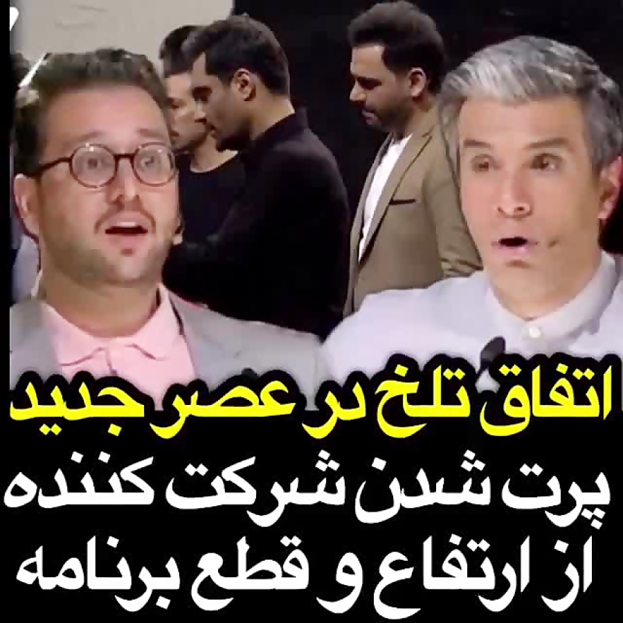 کلیپ لحظه پرت شدن شرکت کننده ا...