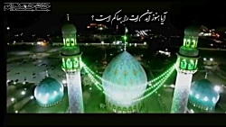 کلیپ عاشقانه امام زمان با آهنگ...