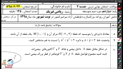 حل امتحان نهایی قسمت ۱۰