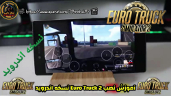آموزش نصب Euro Truck 2 نسخه اندروید