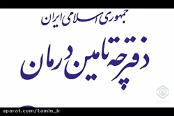 روش های استعلام اعتبار دفترچه...