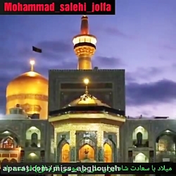 ولادت امام رضا | یا علی بن موس...