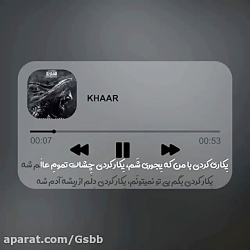 اهنگ خار تتلو