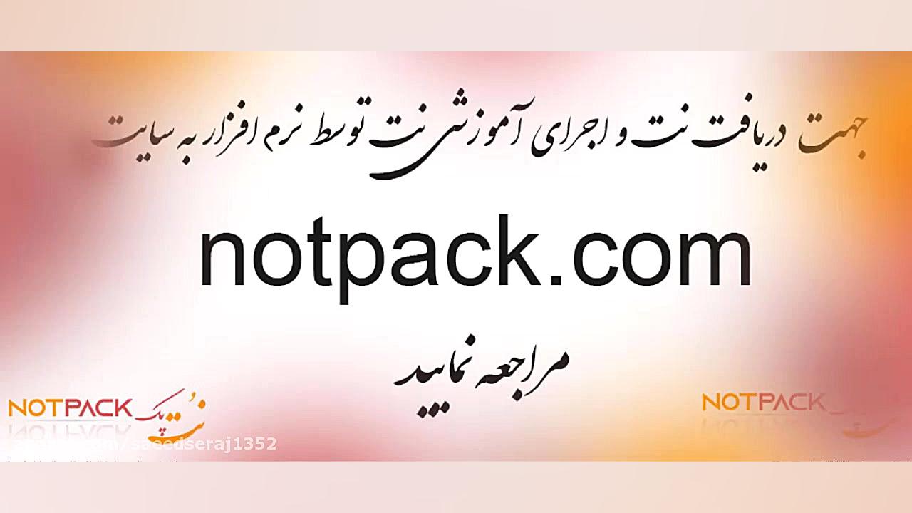 نت ترانه عشق تو آتش جانا به همراه فیلم آموزشی تنظیم برای تار و سه تار زمان170ثانیه