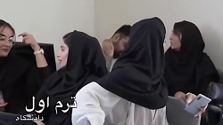 ترم اول دانشگاه