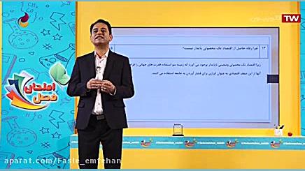 ویژه امتحان نهایی علوم اجتماعی - سوالات نهایی شهریور 98 - دوازدهم ریاضی و تجربی دکتر علی نوری؛ جامعه شناس، مدرس دانشگاه و کنکور