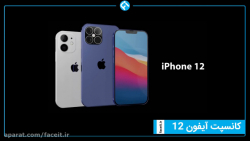 کانسپت آیفون‌های 12 را بب...