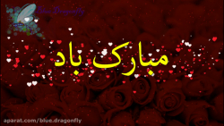 تبریک ولادت امام رضا دف نوازی...