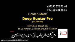 تست سکه با کویل ۵۸ سانتی متری