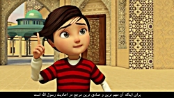 انیمیشن امام بخاری  قسمت اول