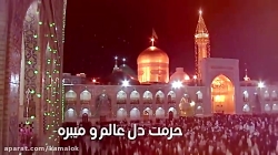 آمدم ای شاه پناهم بده _ حاج مح...