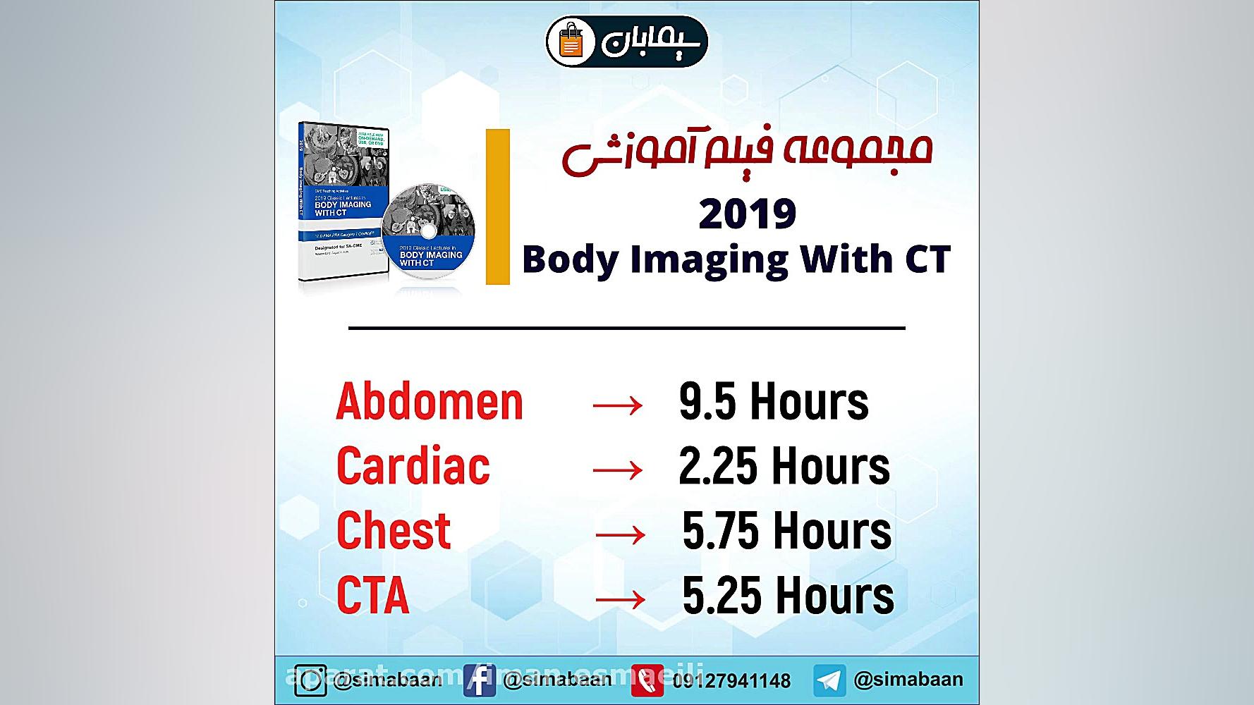 مجموعه فیلم آموزش CT Scan تزریق چربی
