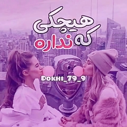 کلیپ تبریک تولد خواهر جدید