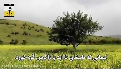 تداوم آتش سوزی در جهنم بی امان زاگرس