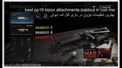 BEST PP19 BIZON ATTACHMENTS, IN CALL OF DUTY, تنظیمات بیزون در بازی کال آف دیوتی