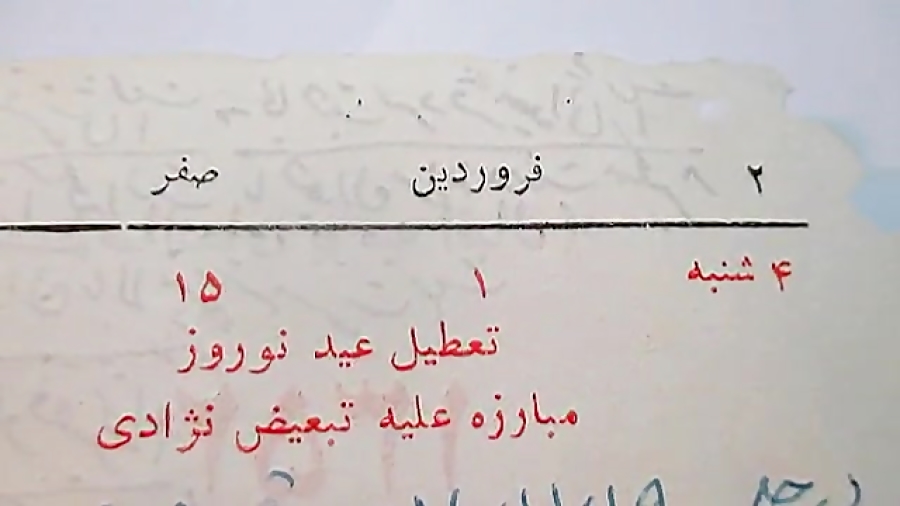 تقویم سال 1352 هجری شمسی  ویدی...