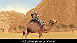 انیمیشن امام بخاری  قسمت هشتم