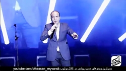 حسن ریوندی  کنسرت جدید 2019  ت...