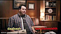 قسمتی از فیلم سینمایی دوبله تر...