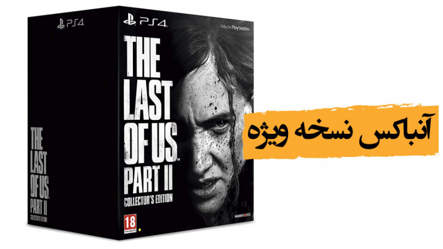 آنباکس کالکتور بازی Last of Us 2