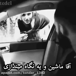 اومدی لفظی بیای لفظی خرابت کرد...