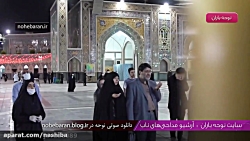 نماهنگ میلاد امام رضا  از این...