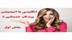 آموزش زبان انگلیسی_کلثوم سالار...