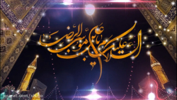 نماهنگ ولادت امام رضا علیه الس...