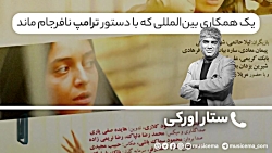 مصاحبه با آهنگساز ایرانی که عض...