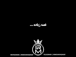 زندگی ارزش غصه خوردن نداره