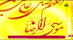 کلیپ تبریک ولادت امام رضا | تو...
