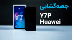 جعبه گشایی گوشی Huawei Y7p