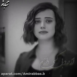 غمگین ترین کــلیپ عاشقانه رسمـ...