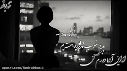 میکــس احساسی  از این آدما دور...